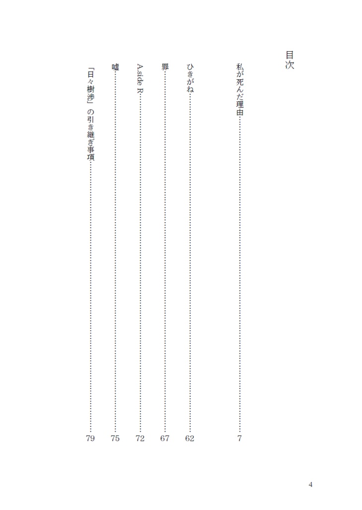 私が死んだ理由