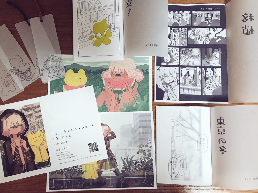 「移植」「東京の冬」「旅立ち」