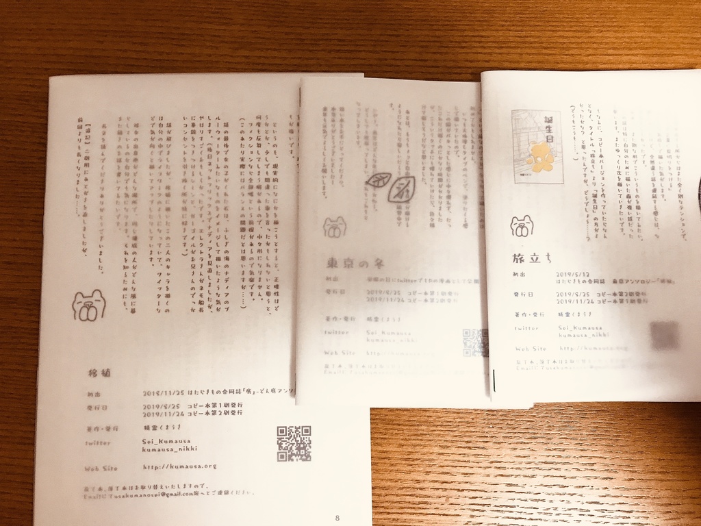 「移植」「東京の冬」「旅立ち」