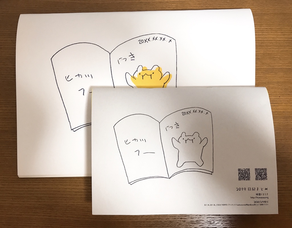 「2019年の日記」