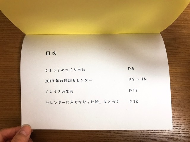 「2019年の日記」