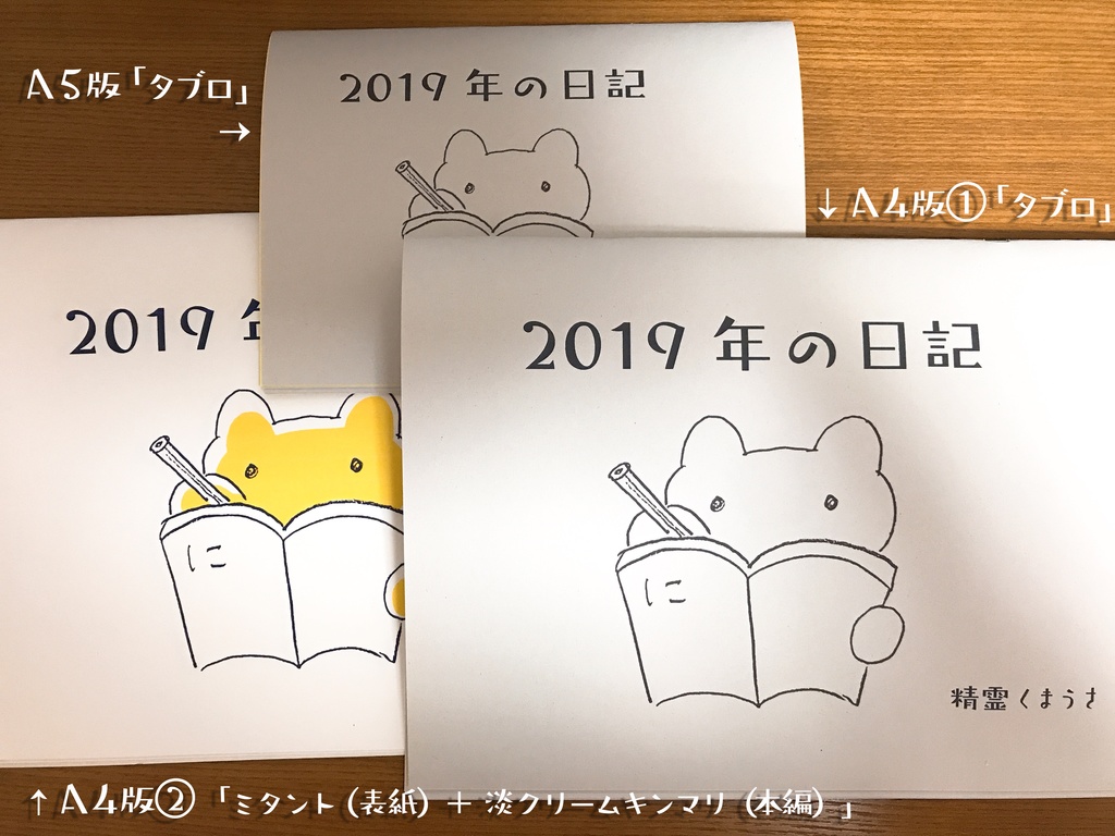 「2019年の日記」