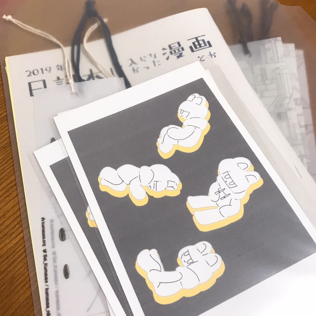 「2019年の日記」