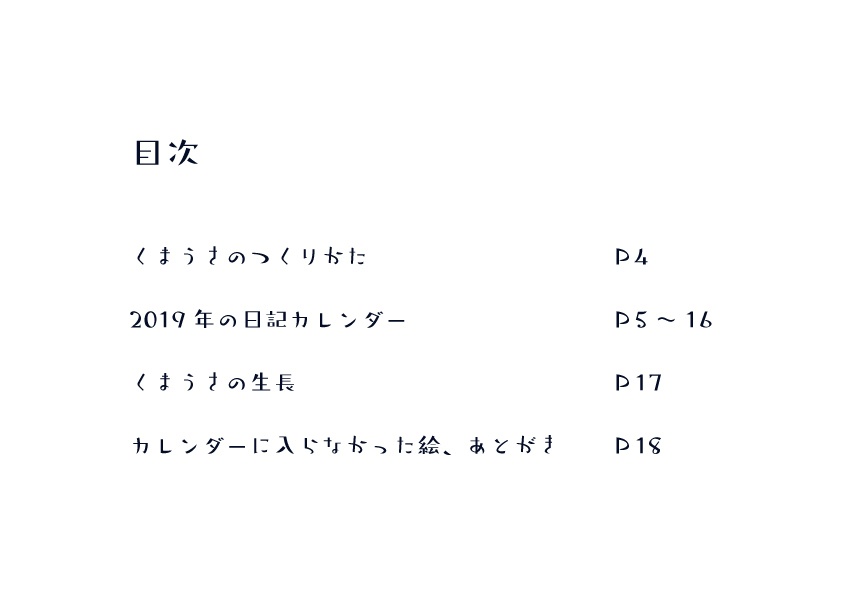 「2019年の日記」