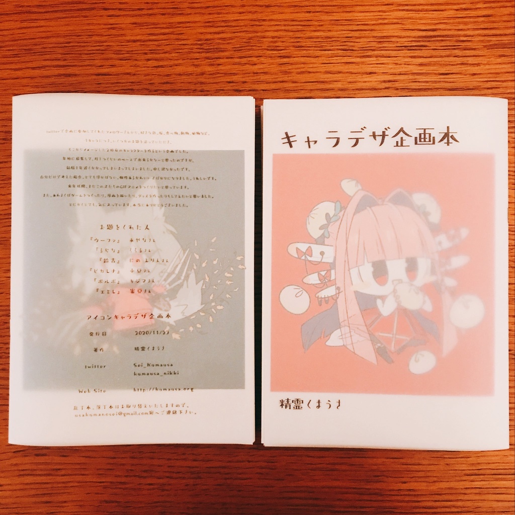 「キャラデザ企画本2020」