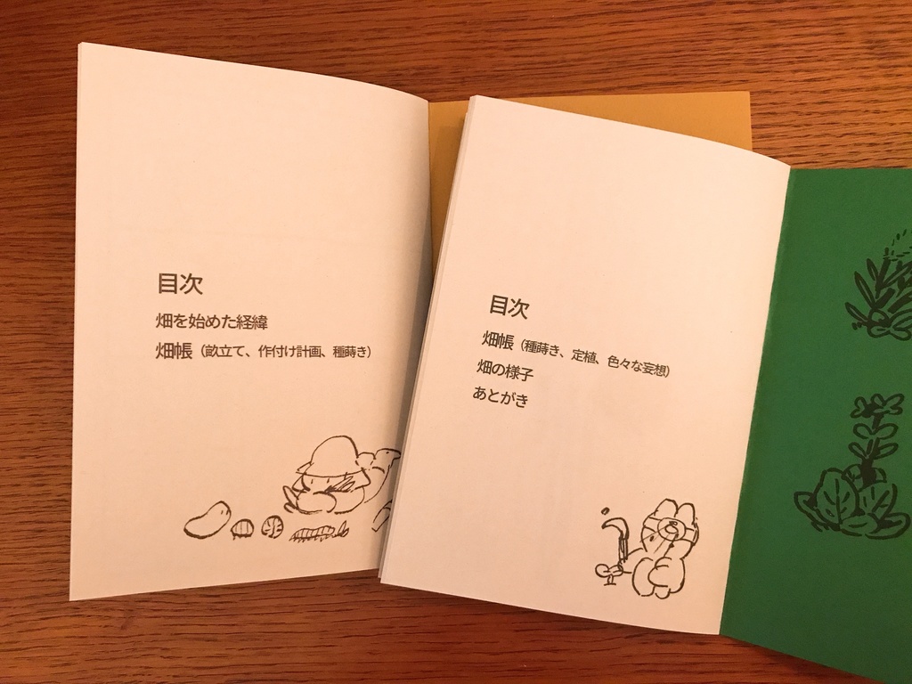 畑帳ーはじめての露地栽培2021秋冬 上・下