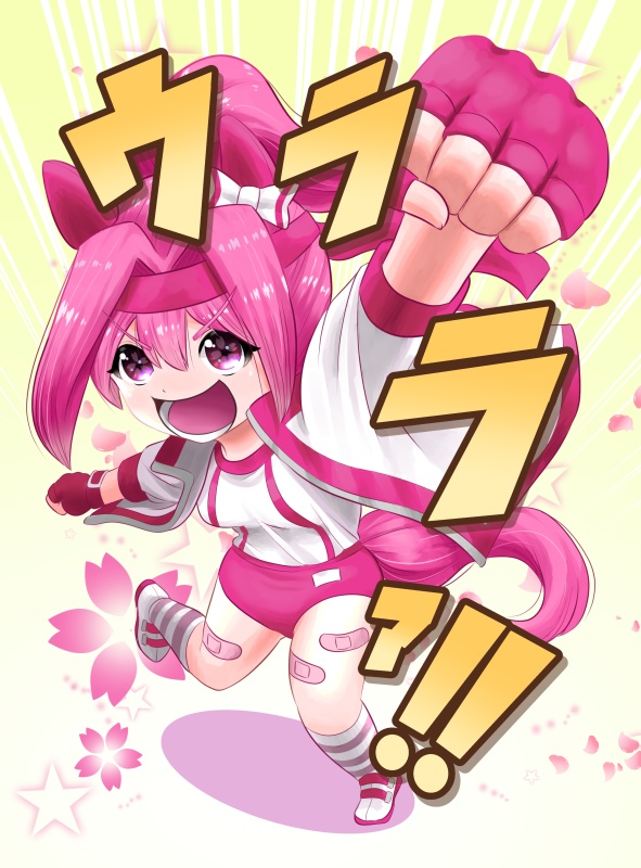 ウララァ！！