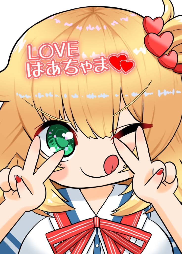 LOVEはあちゃま