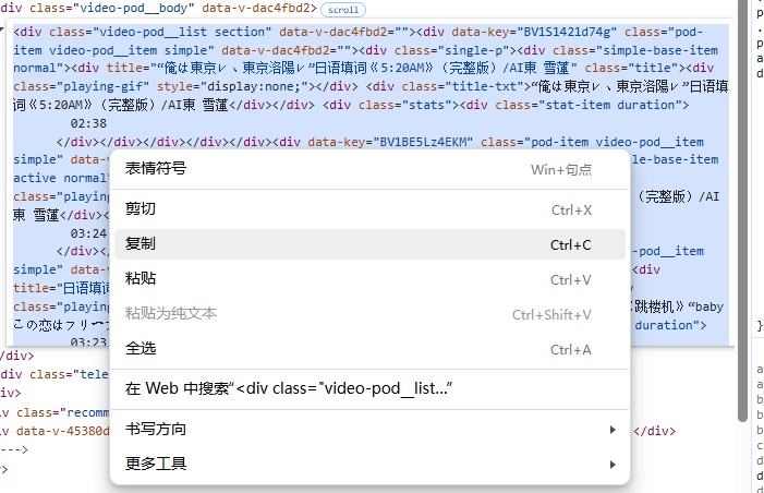 B站视频列表处理器