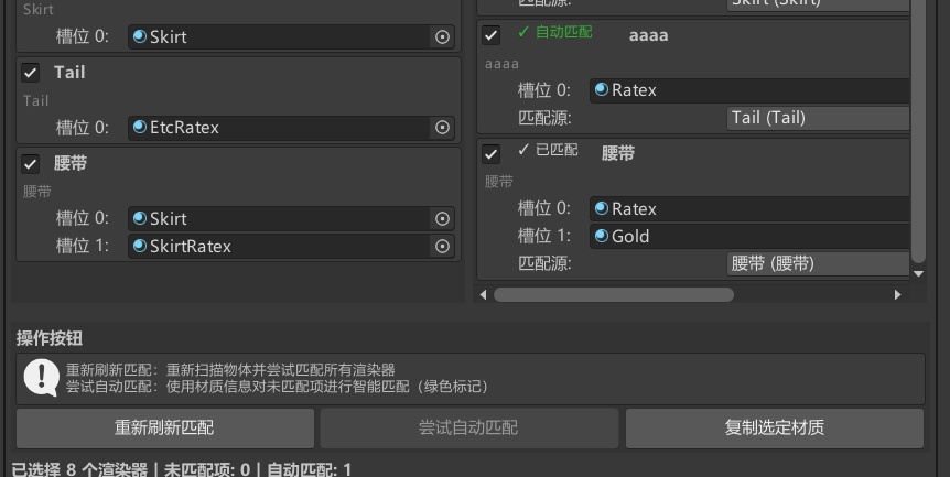 Unity材质转移工具