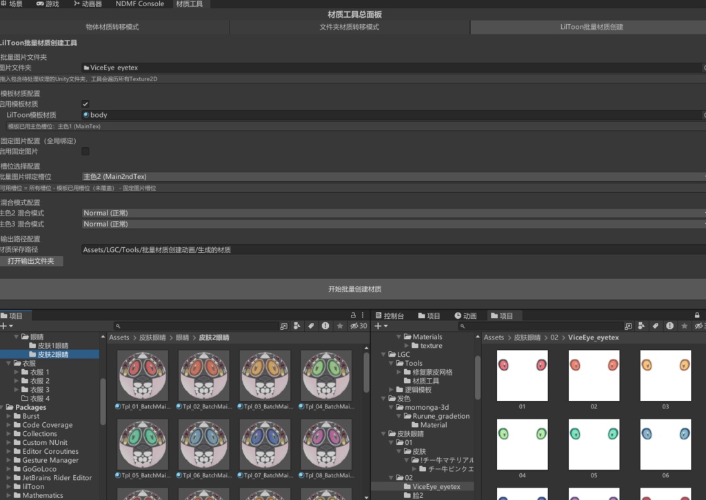 Unity材质转移工具