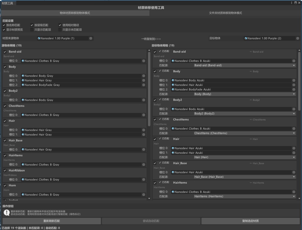 Unity材质转移工具