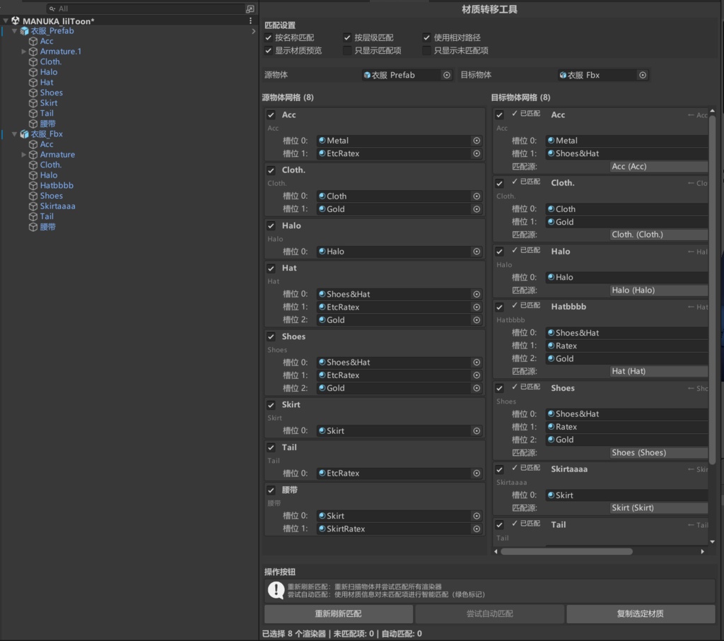 Unity材质转移工具