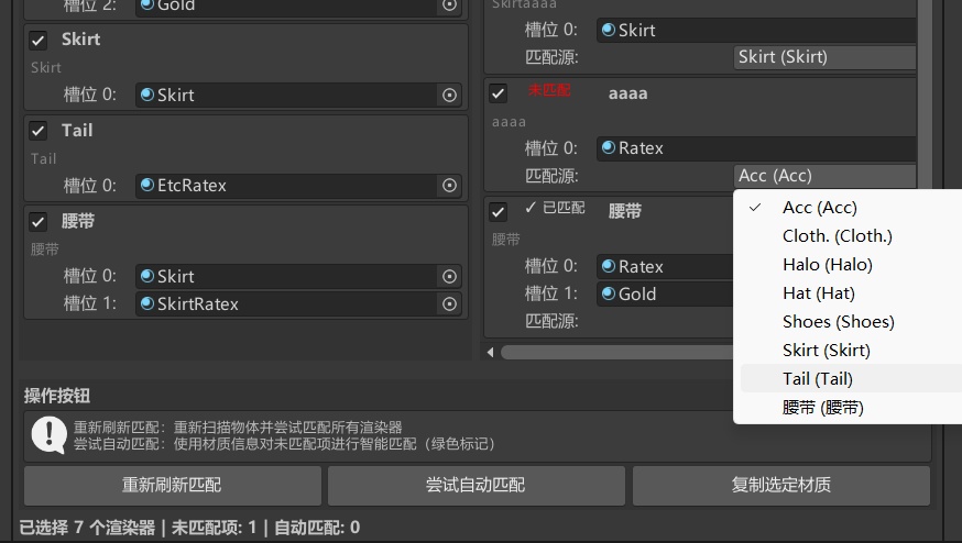 Unity材质转移工具