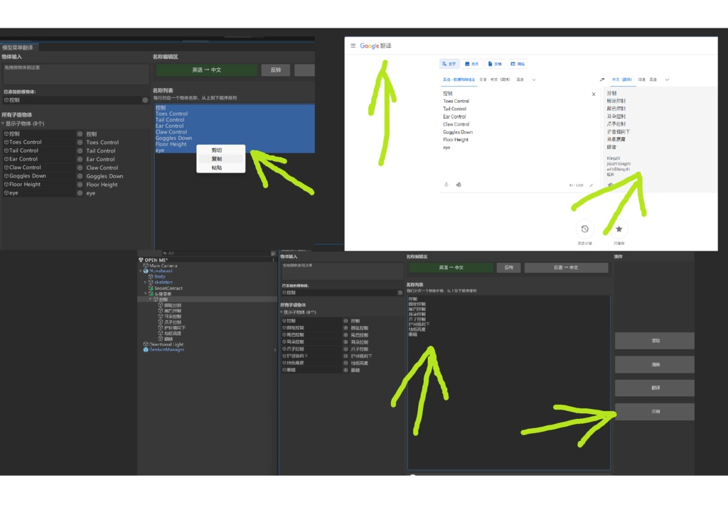简单unity层级物体翻译工具