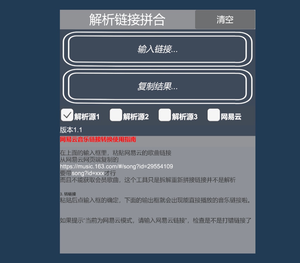 快捷拼合B站解析连接