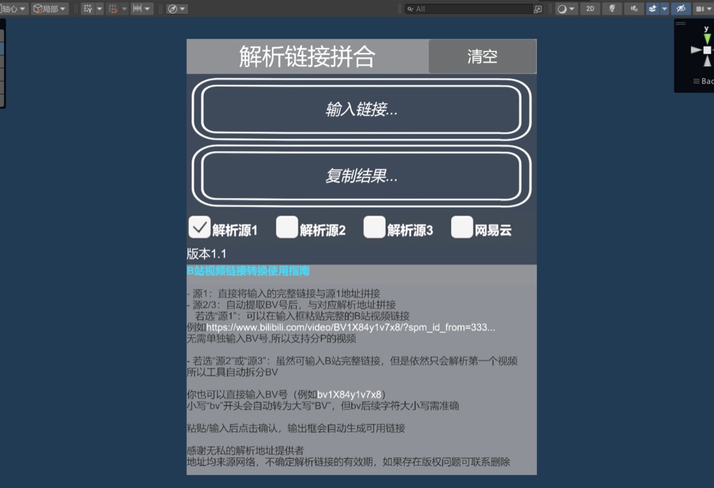 快捷拼合B站解析连接