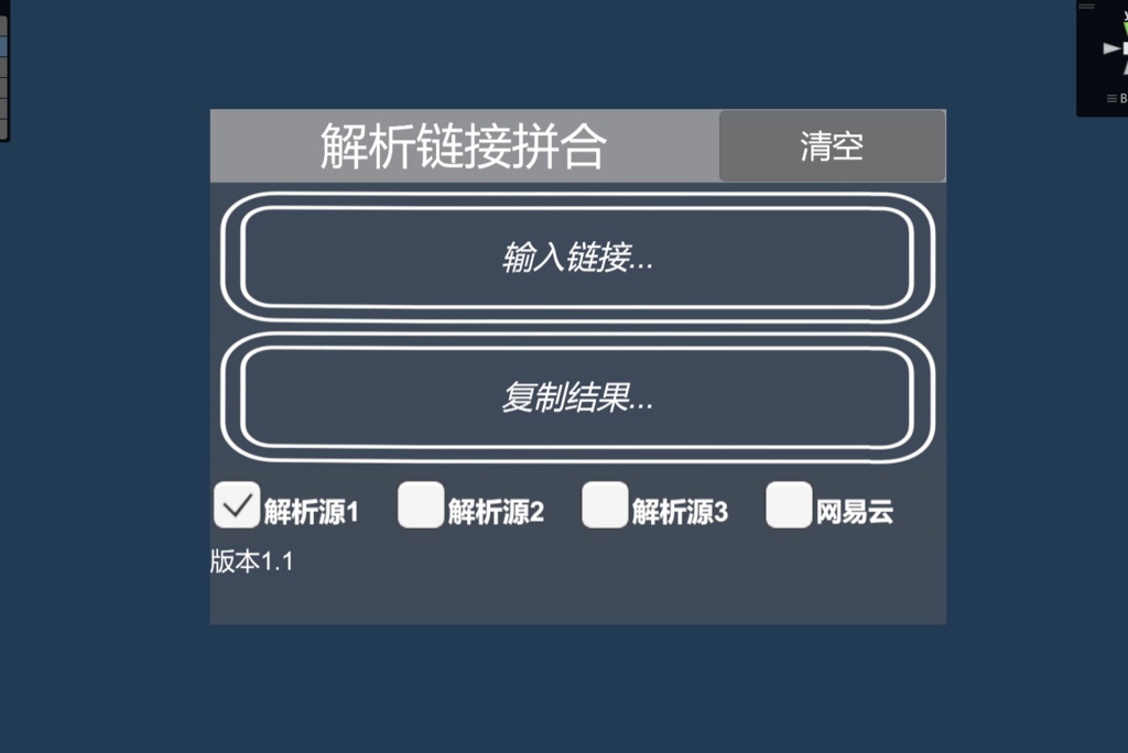 快捷拼合B站解析连接