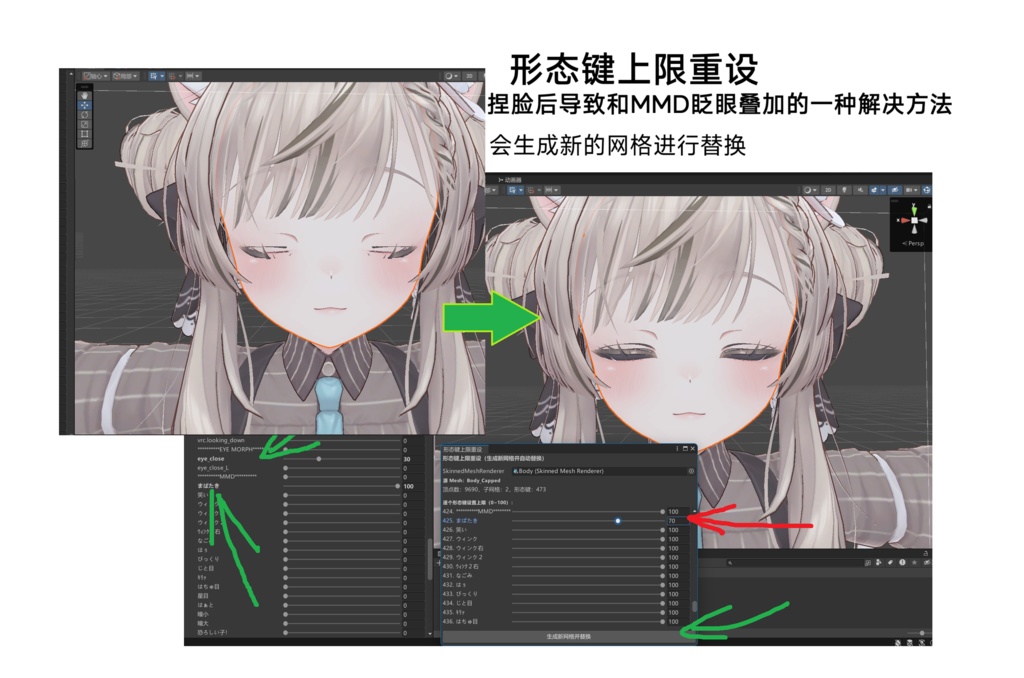 形态键上限降低_BlendShapes Lower limit