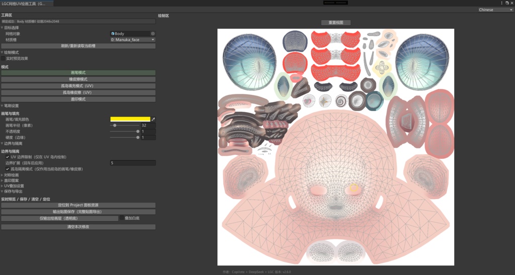 MeshUVPainter-网格UV绘画工具