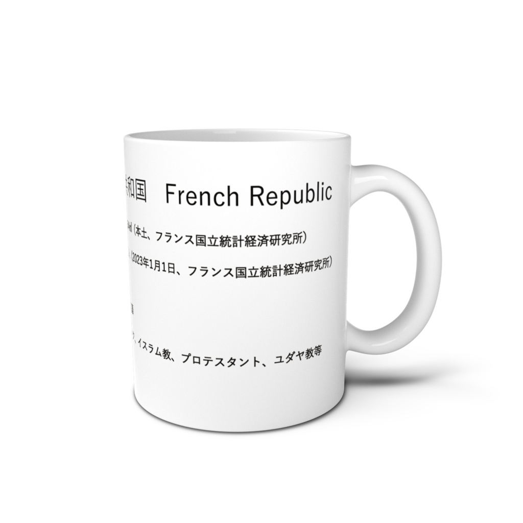 フランス共和国 French Republic