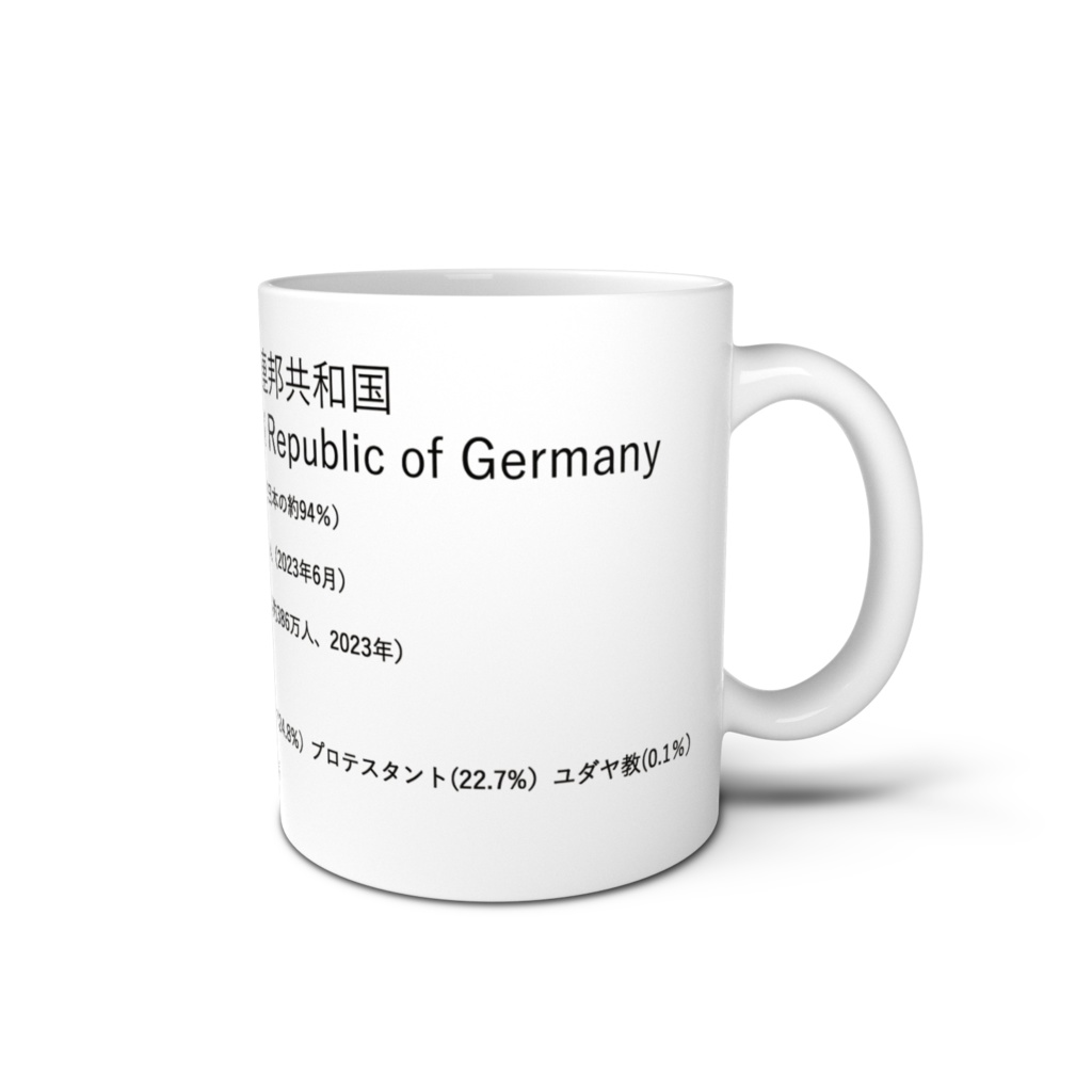 ドイツ連邦共和国 Federal Republic of Germany