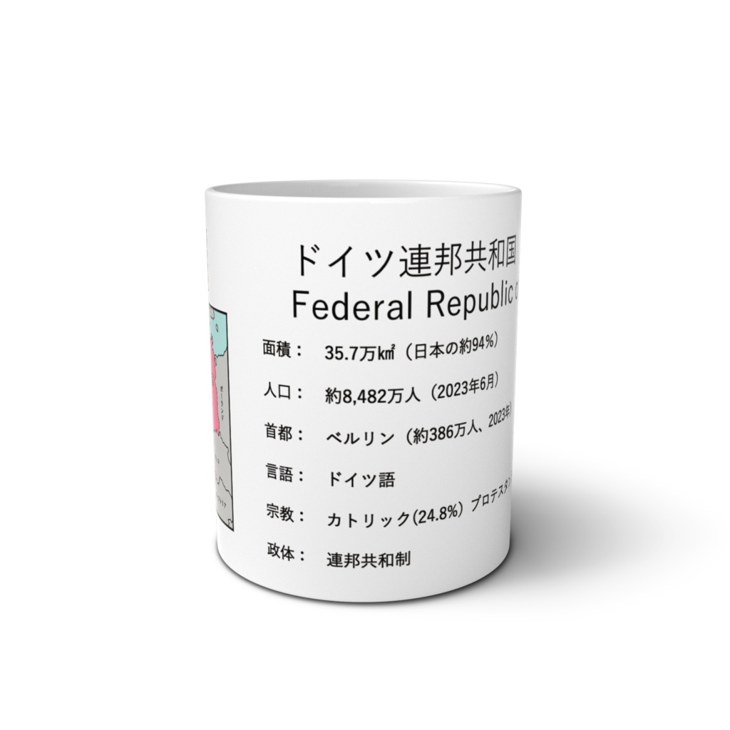 ドイツ連邦共和国 Federal Republic of Germany