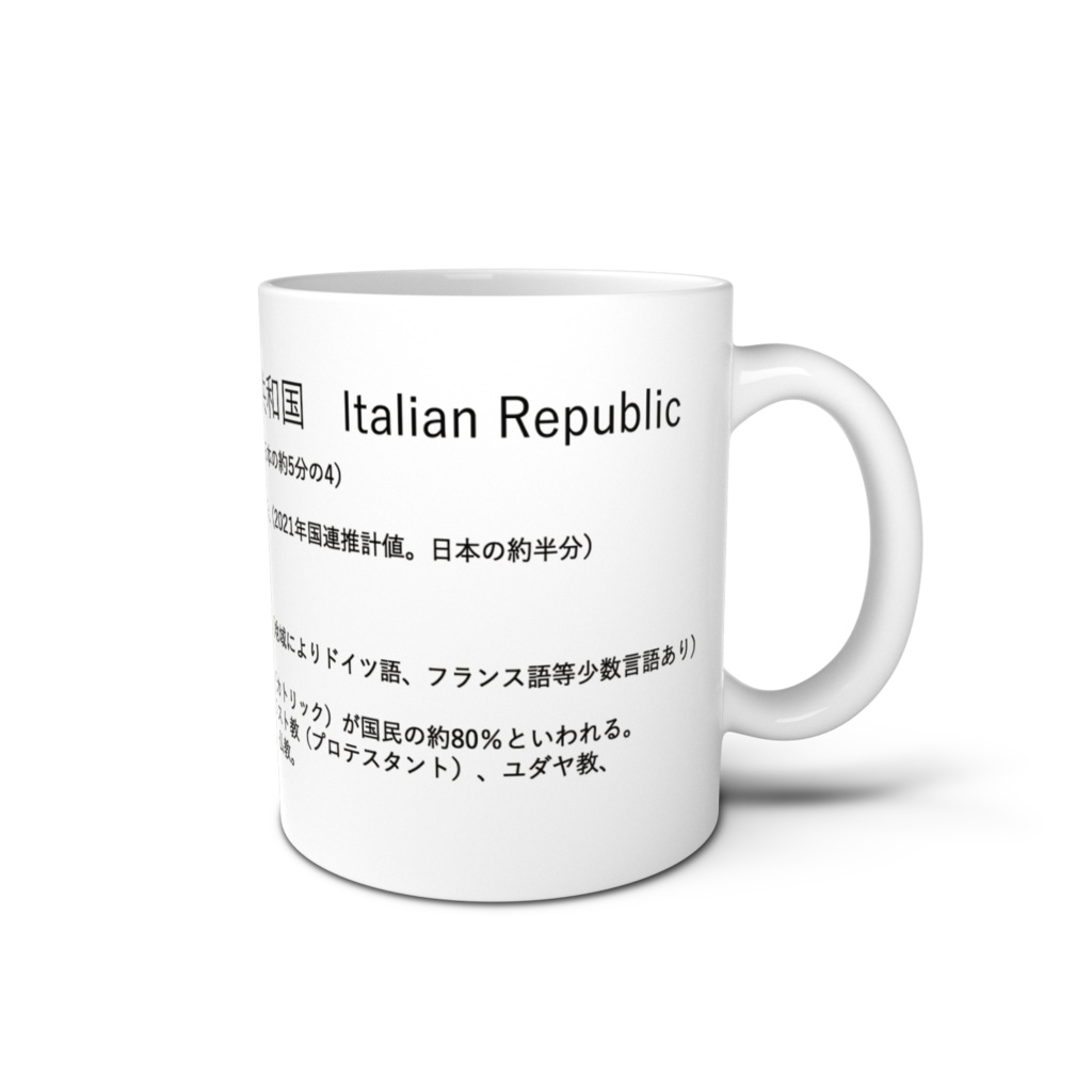 イタリア共和国 Italian Republic