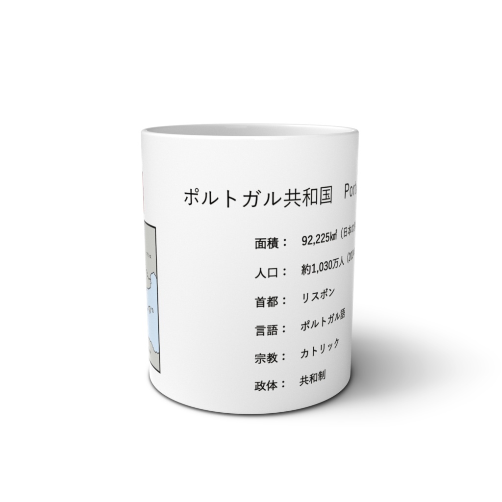 ポルトガル共和国 Portuguese Republic
