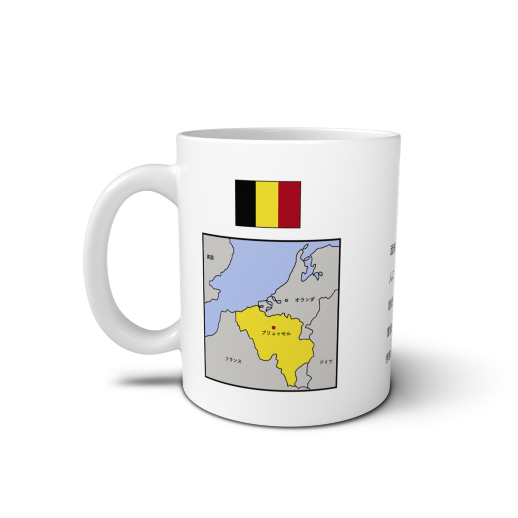 ベルギー王国　Kingdom of Belgium