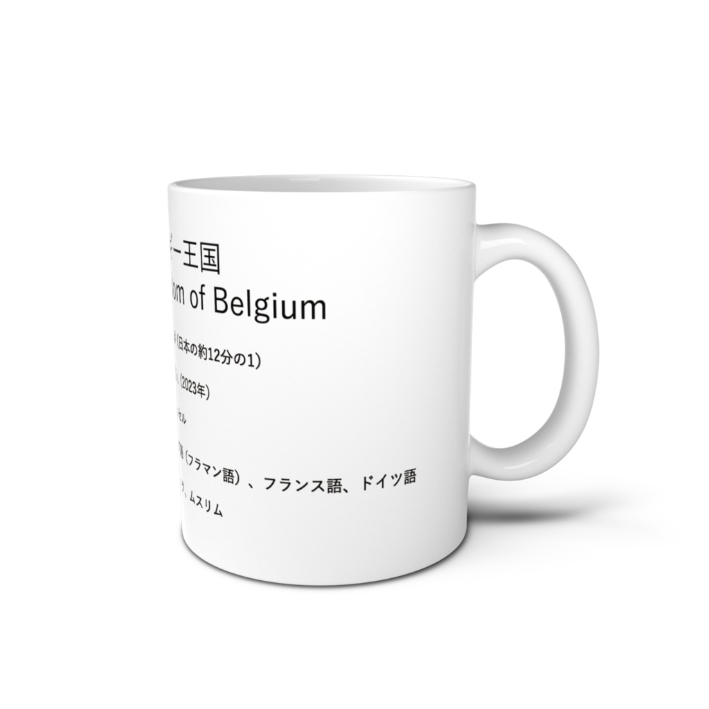 ベルギー王国 Kingdom of Belgium