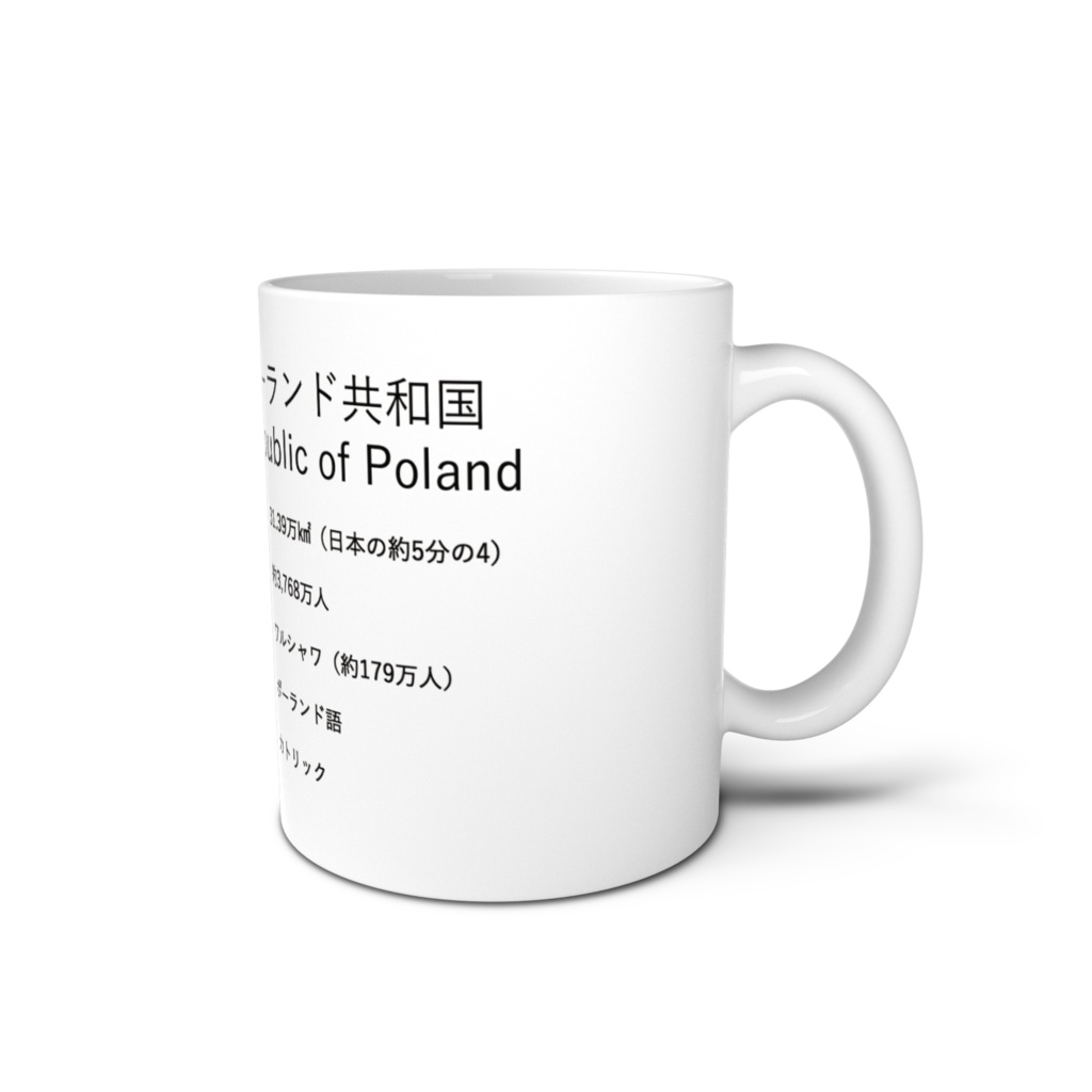 ポーランド共和国 Republic of Poland