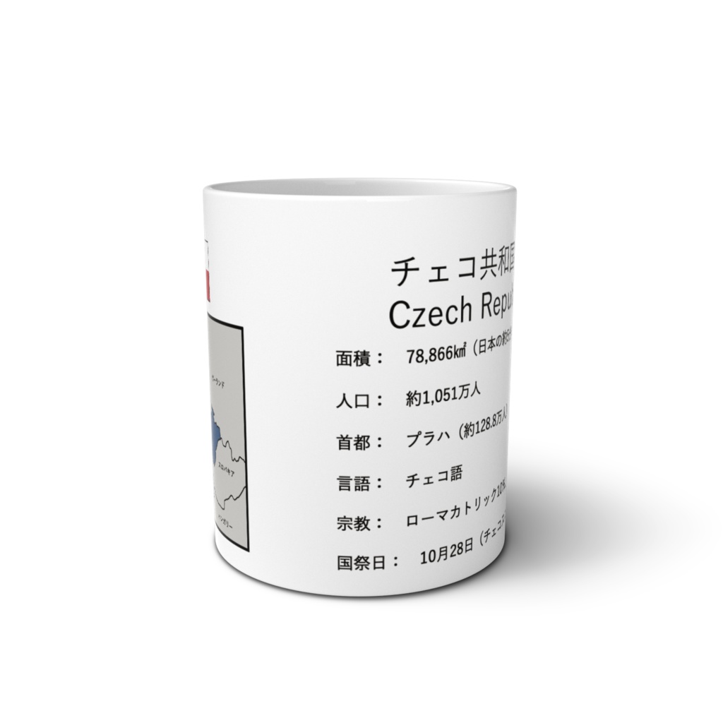 チェコ共和国 Czech Republic