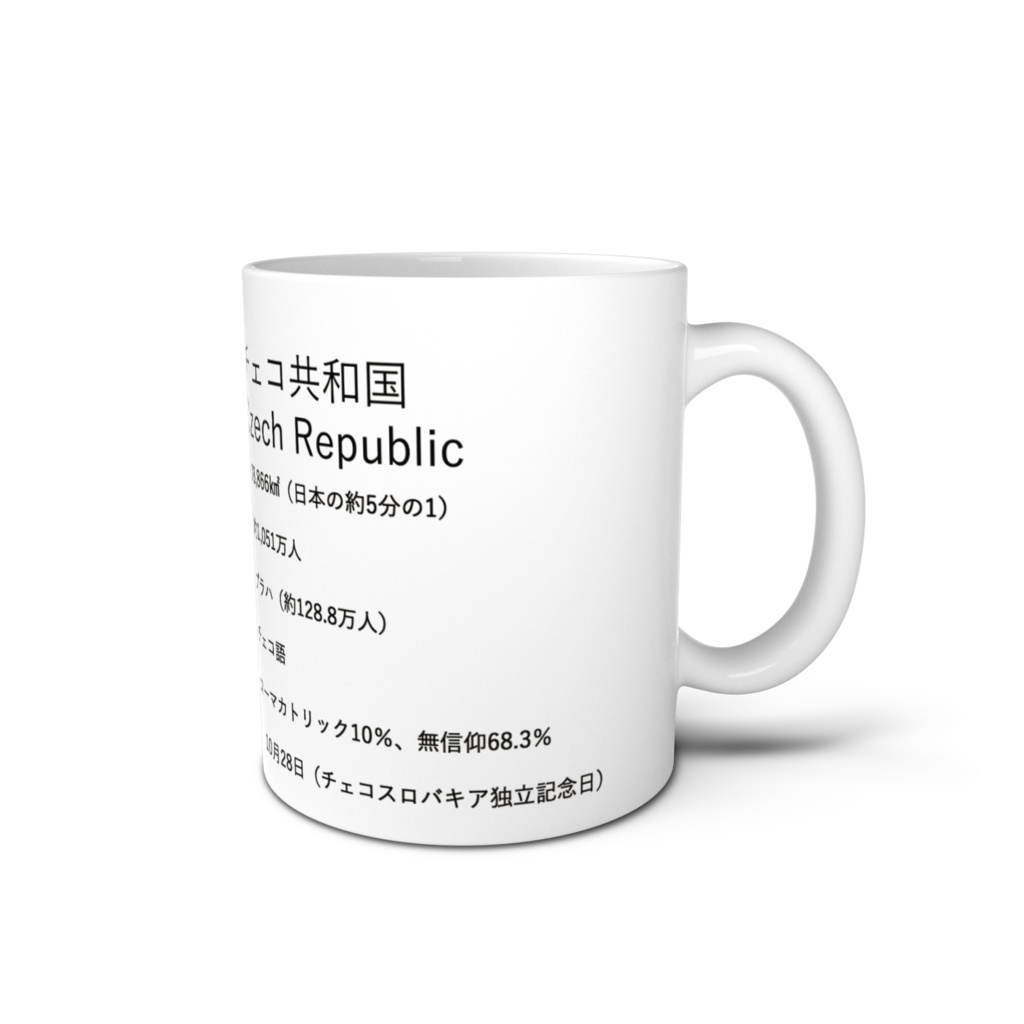 チェコ共和国 Czech Republic