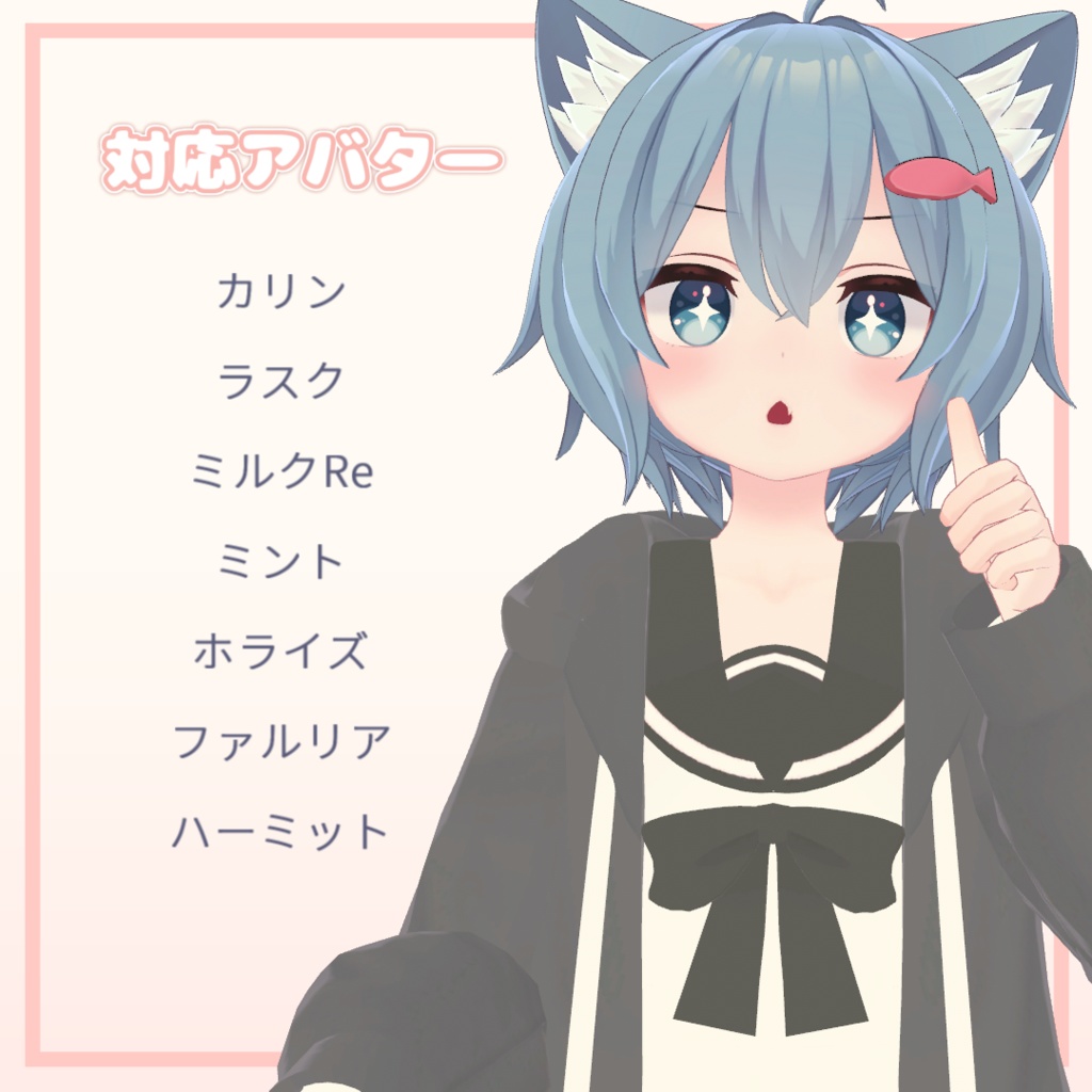 セーラーパーカー【7アバター対応】