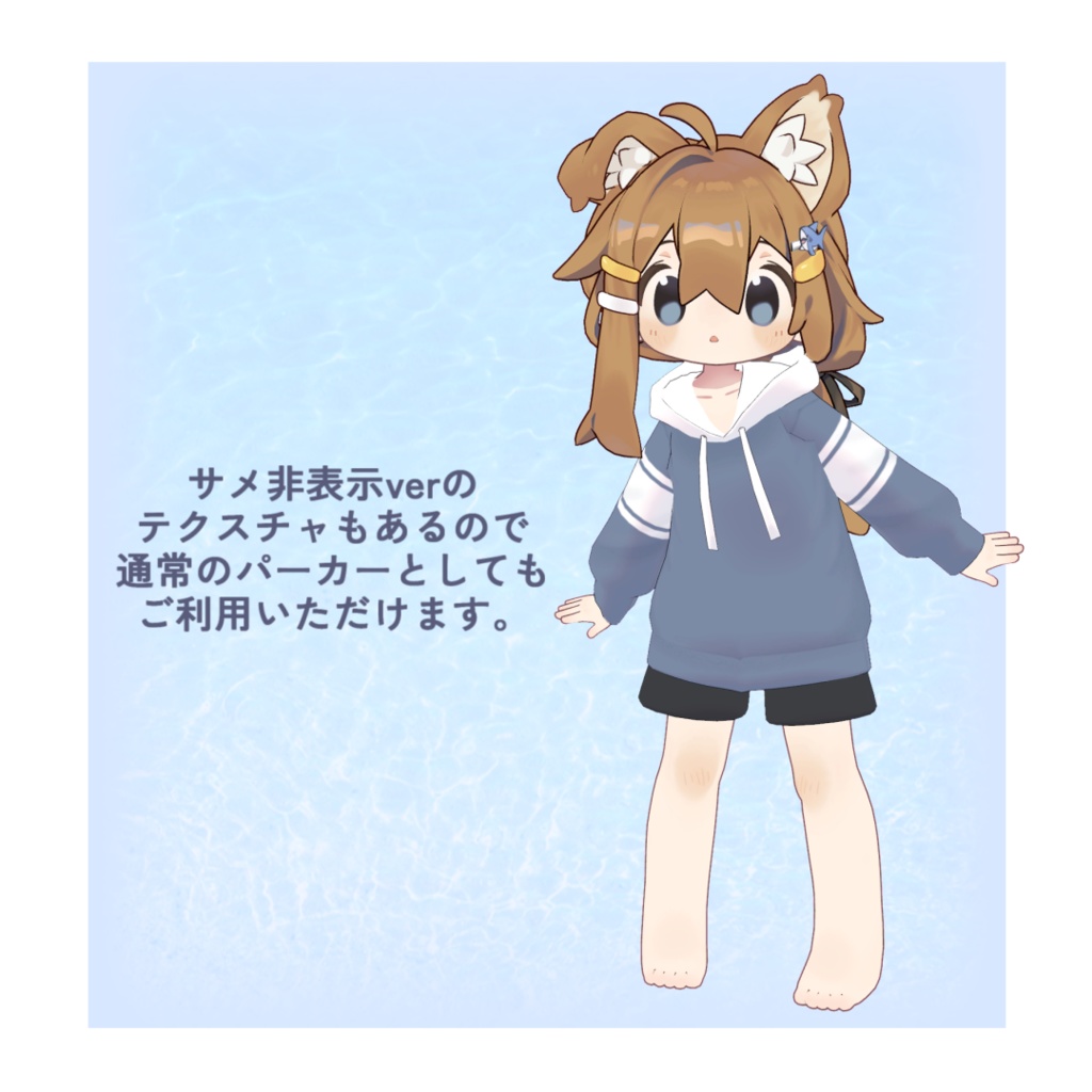 さめひなたぱーかー【まめひなた対応】<ヘアピン無料>