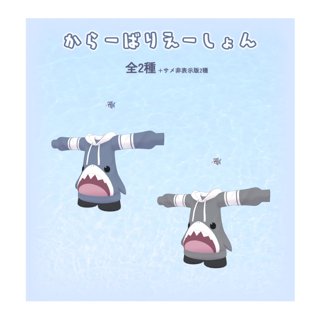 さめひなたぱーかー【まめひなた対応】<ヘアピン無料>