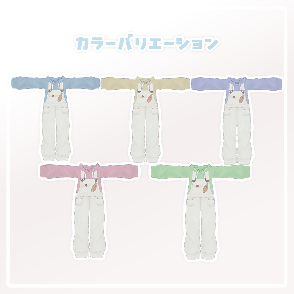 にゃんにゃんオーバーオール【7アバター対応】