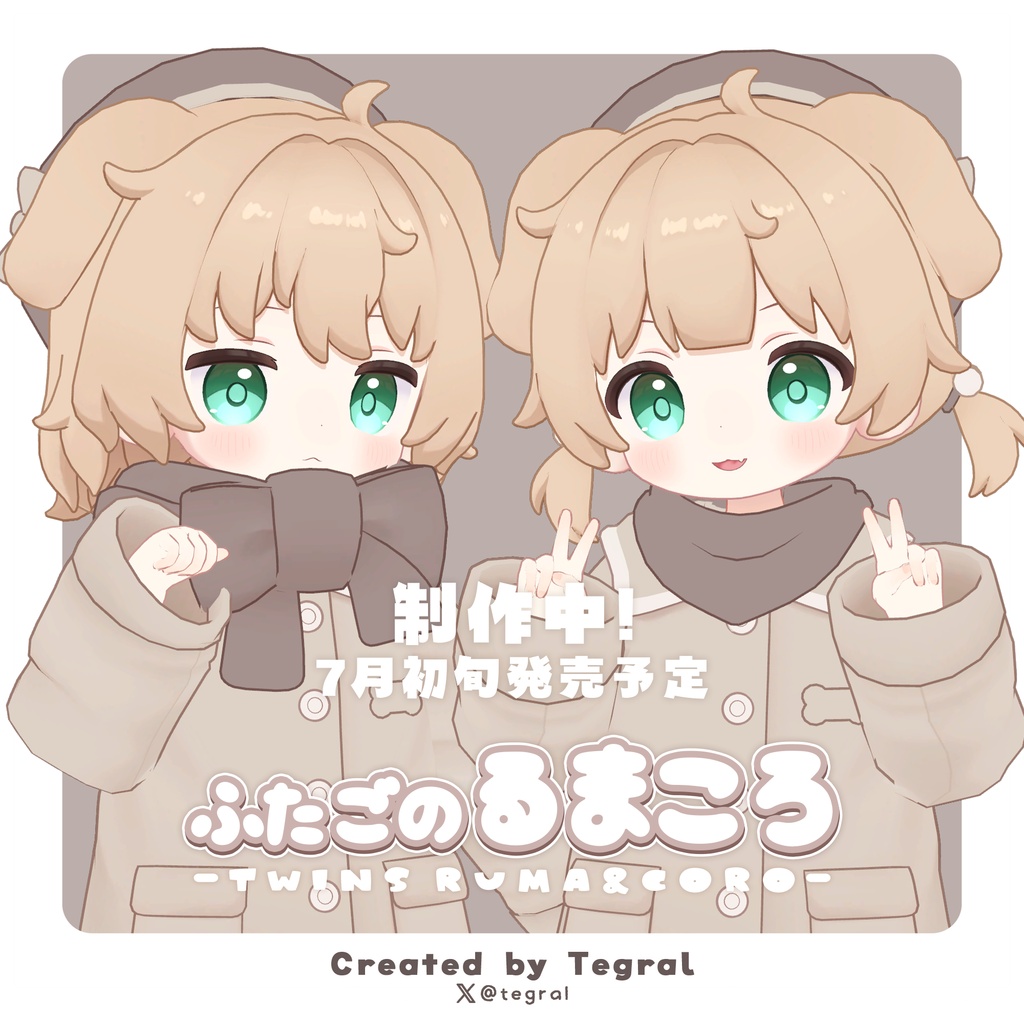 ふたごのるまころ -Twins Ruma&Coro-【オリジナル3Dモデル】