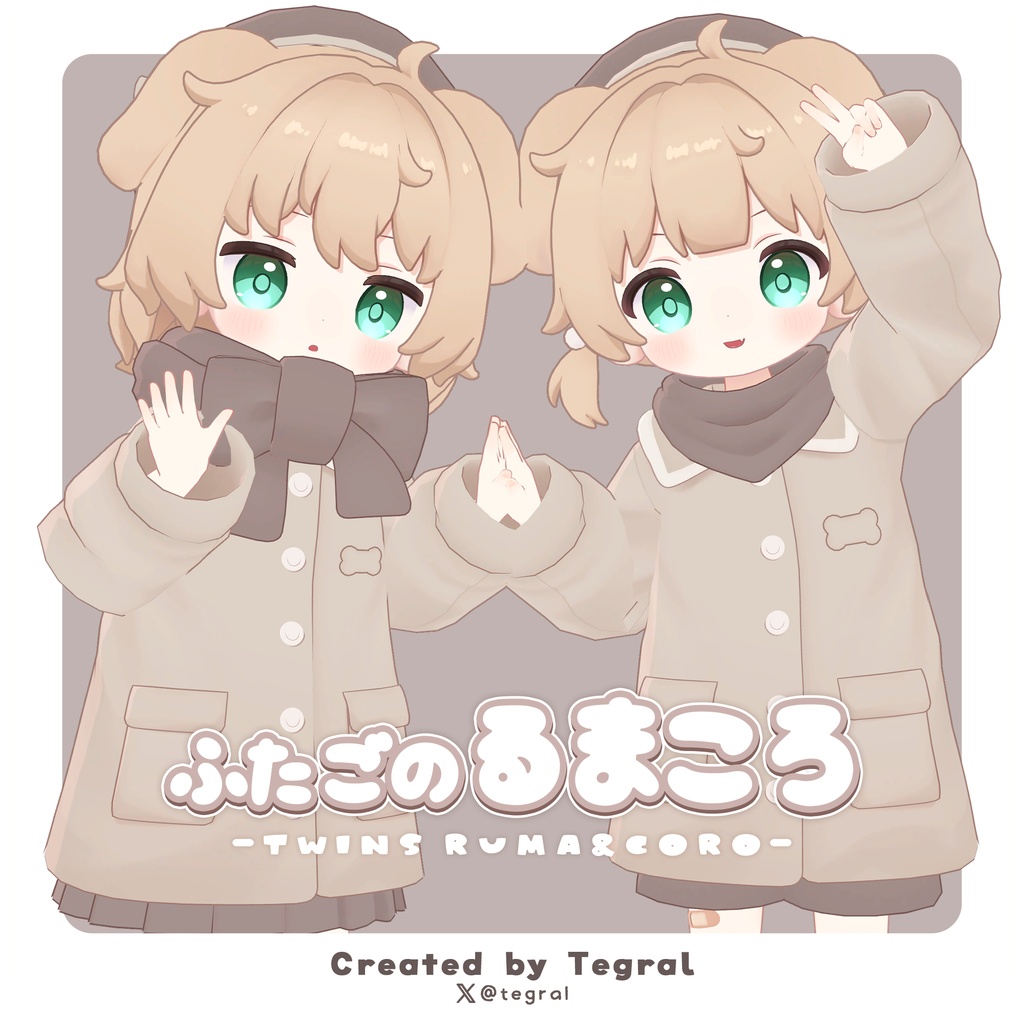 ふたごのるまころ -Twins Ruma&Coro-【オリジナル3Dモデル】
