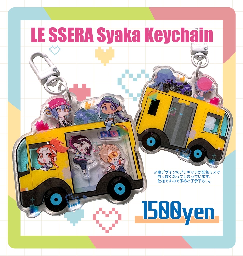 ルセラスキンシャカシャカアクキー(LE SSERA Syaka Keychain)