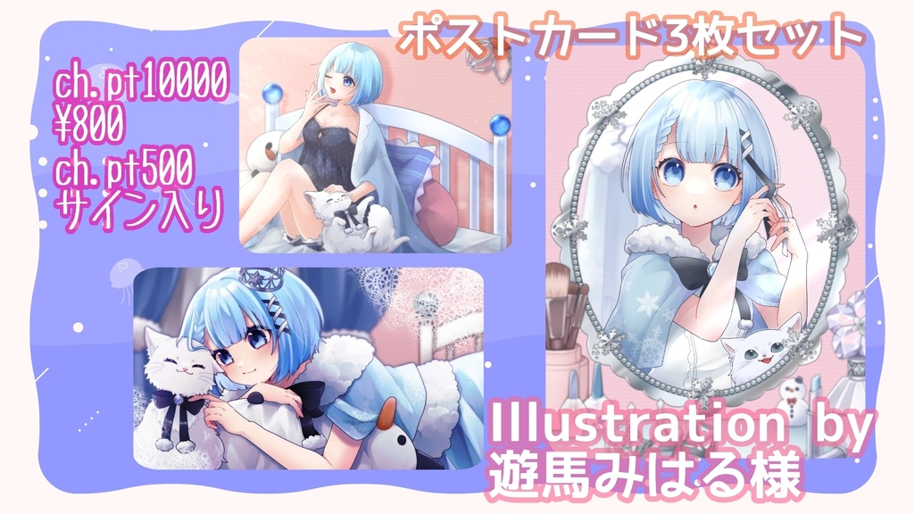 十六原ことね:ポストカードセット