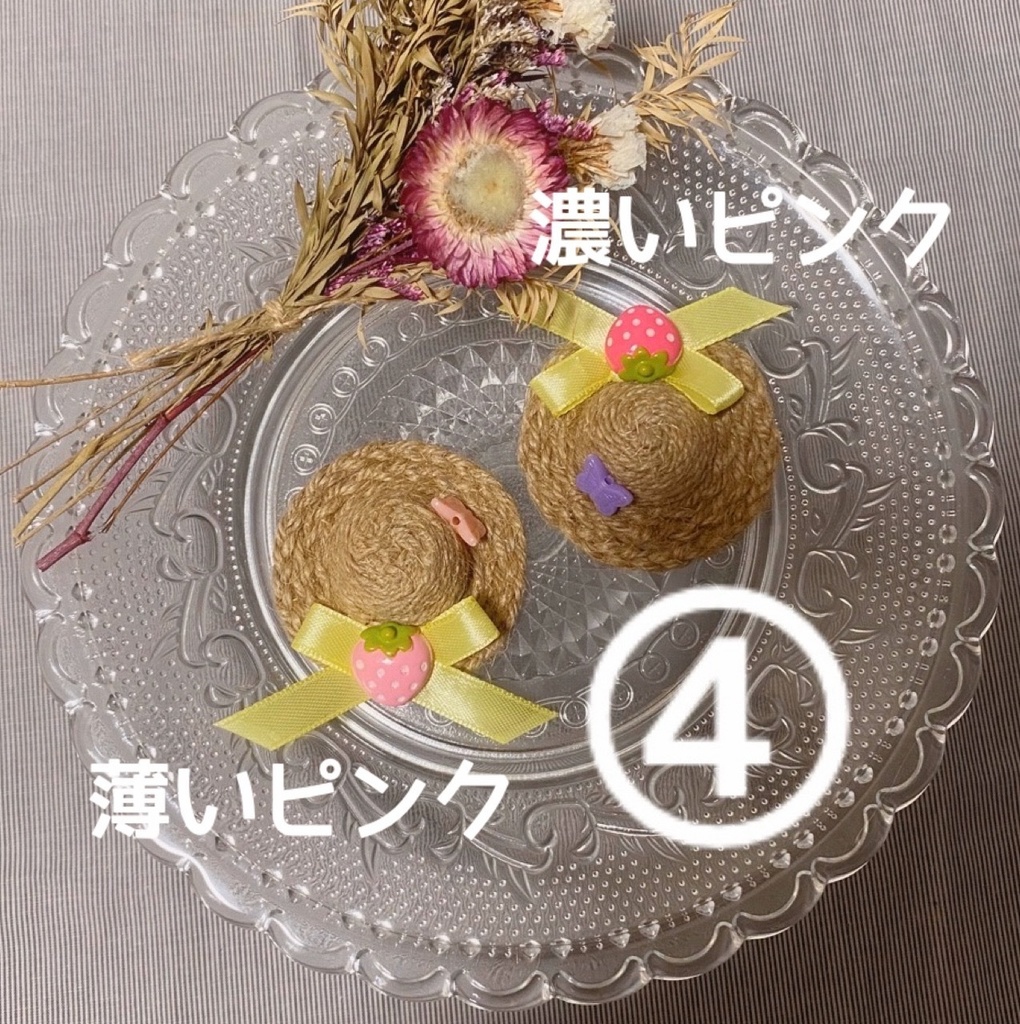 ぬい用麦わら帽子(クリップタイプ)