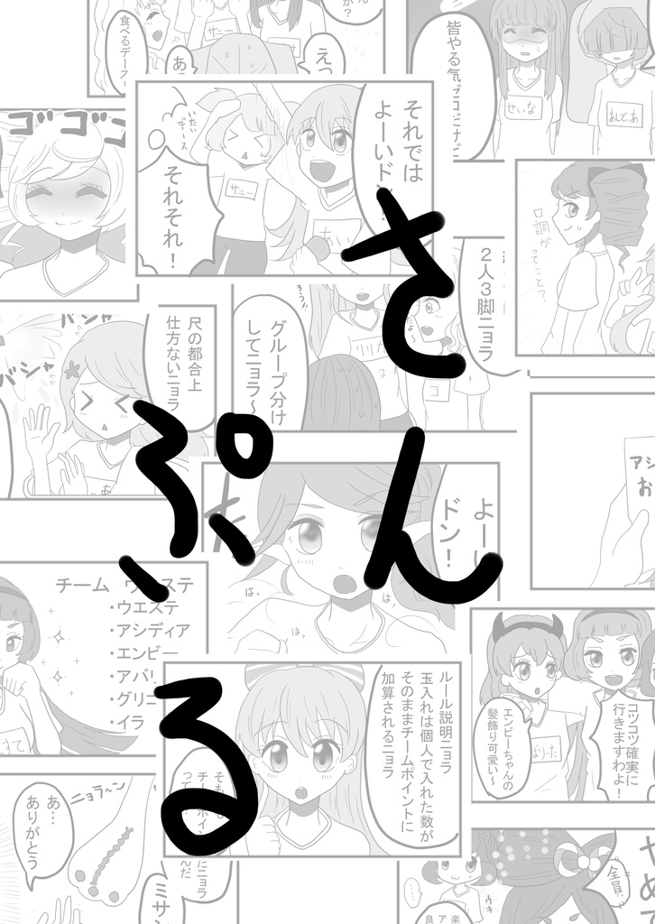 オトカキャラみんなで運動会をするそうです。【修正版】