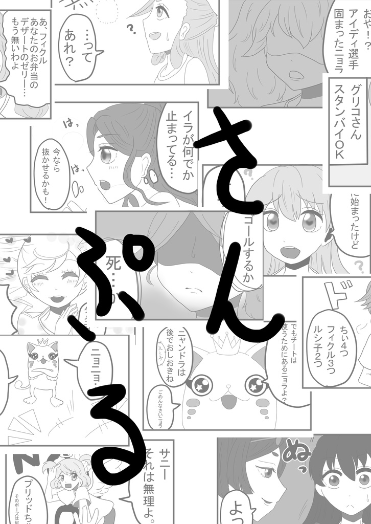 オトカキャラみんなで運動会をするそうです。【修正版】