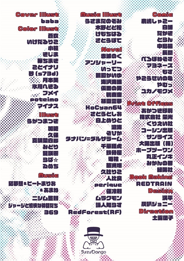 東方ええじゃないか合同【再販】