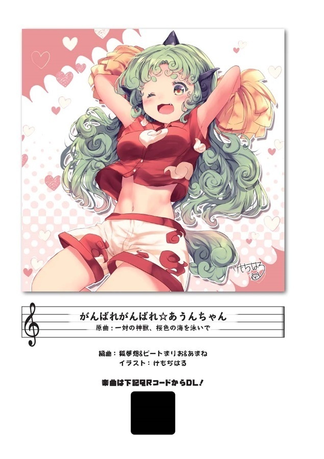 東方ええじゃないか合同【再販】