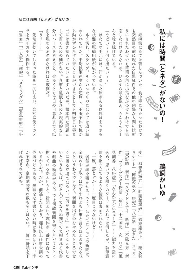 東方ええじゃないか合同【再販】