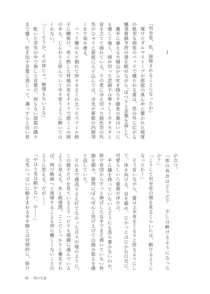 雪のち雷