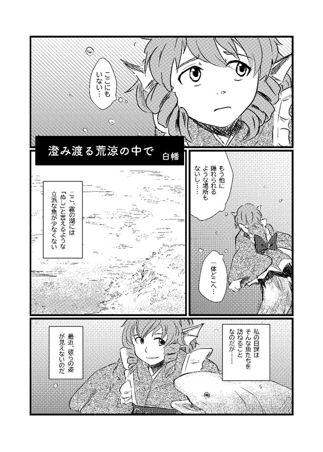 東方ええじゃないか合同【初版】